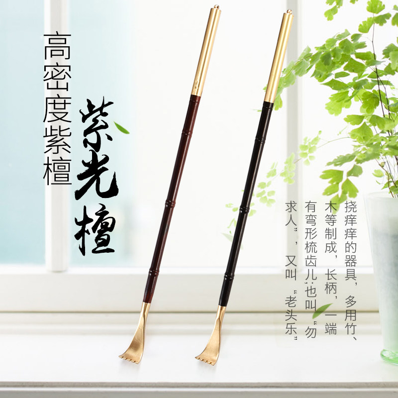 Don't ask for itching, non-scratching artifact, back scratching, scratching, back scratching, scratching device, old man music