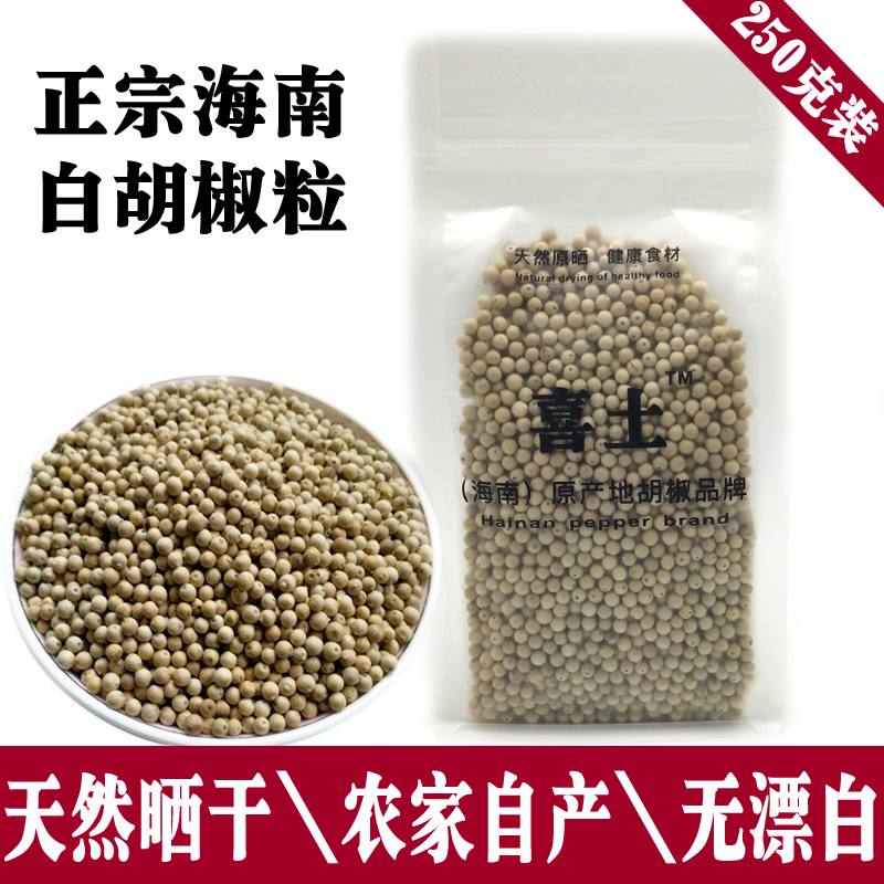 250g Authentic Hainan Farmer White Pepper Refining Bulk Commercial household specialty