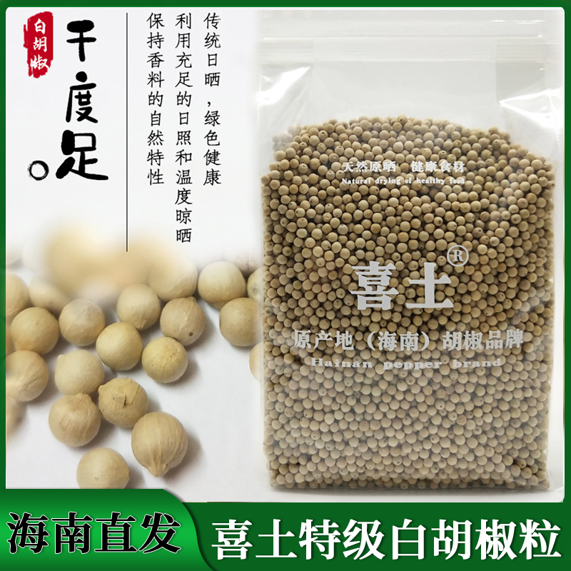 Xitu special grade white pepper grain 500g authentic Hainan farmhouse freshly ground white pepper powder bulk commercial household specialties
