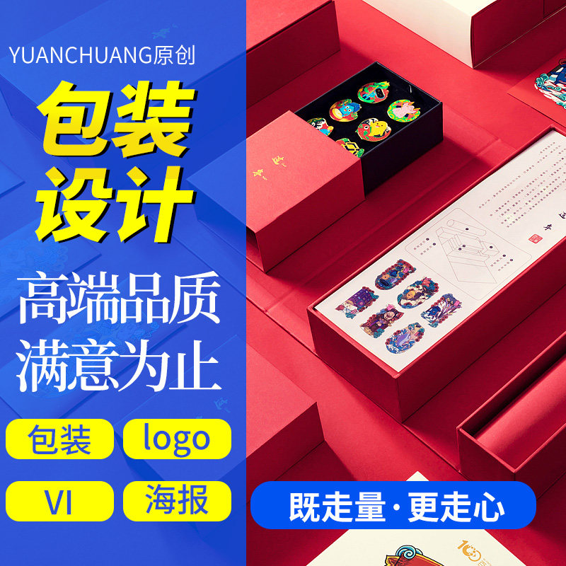 Packaging Design Food Label Products Cosmetics Carton Bottle Sticker Gift Box Flat Color Box Outer Packaging Bag Customization