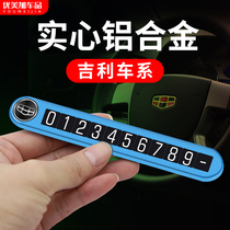 Suitable for Geely temporary parking number plate car aluminum alloy creative personality mobile car mobile phone parking card