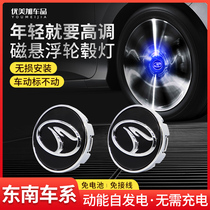 Southeast maglev wheel hub light DX3 new energy DX5DX7 center luminous car logo hub cover lamp special modification