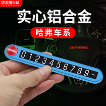 Haval Temporary Parking Number Plate Car Aluminum Alloy Creative Personality Move Car Contact Phone Parking Card