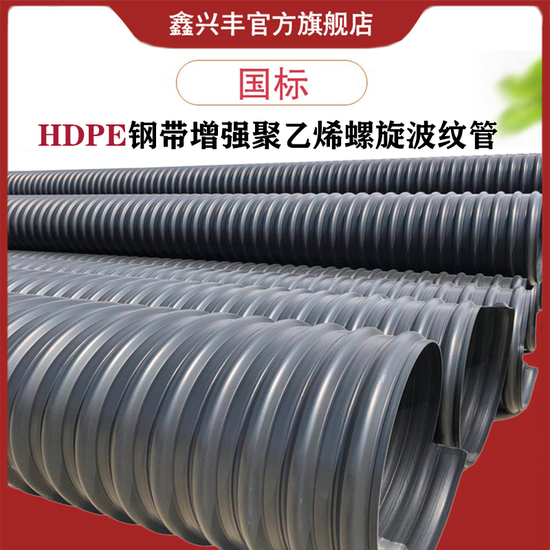HDPE steel band tube PE steel band reinforced spiral bellows PE bellows drain blow-off pipe pe tube dn300