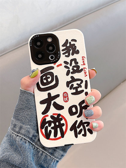 I don’t have time to listen to you draw big cakes ins style personalized text suitable for Apple 13 mobile phone case iphone14promax new 11 silicone 12pro female all-inclusive anti-fall couple