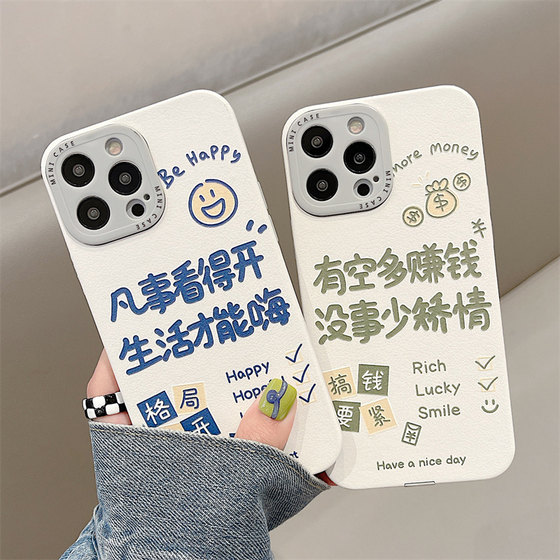 Make more money when you are free, personalized text suitable for Apple 13 mobile phone case iphone14promax new 11 lambskin 12pro female all-inclusive anti-fall frosted couple protective cover