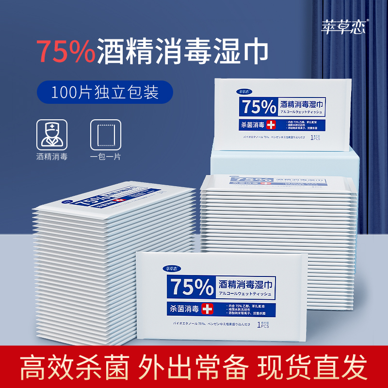 75% Alcohol Wet Wipes Individually Packaged Germicidal Sanitised Portable Pouch Carry-on Household Disinfection 100 Monolithically Loaded-Taobao