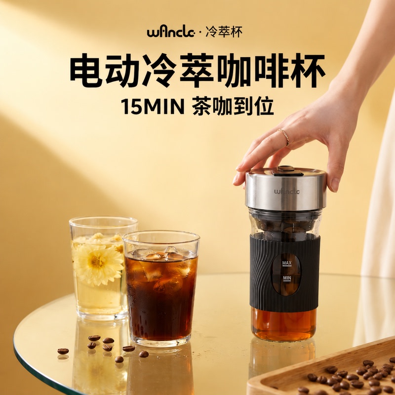 Wancle Fully Automatic Portable Coffee Machine Mini Handheld 15-Minute Electric Cold Brew Coffee Cup Cold Brew Fruit Tea Wancle Fully Automatic Portable Coffee Machine Mini Handheld 15-Minute Electric Cold Brew Coffee Cup Cold Brew Fruit Tea