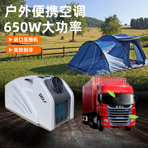 Portable air-conditioned truck truck parking car air-conditioning outdoor tent integrated portable RV mobile air-conditioning