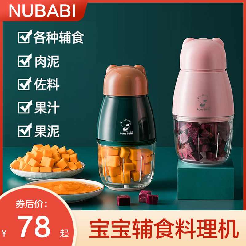 German NUBABI Deputy Food Machine Baby Home Multifunction Deputy Food Divinity Clay Mixer Mini Baby Tool