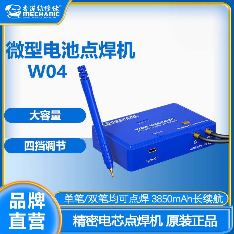 Maintenance guy spot welding machine Apple mobile phone Android battery electric core small handheld electric welding pen touch welding machine W04-Taobao