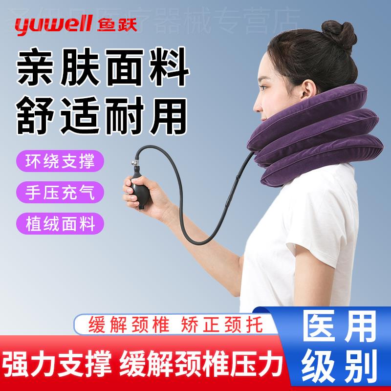 鱼跃颈椎牵引器家用拉伸矫正器专用理疗器脖子病充气颈托护颈脖套