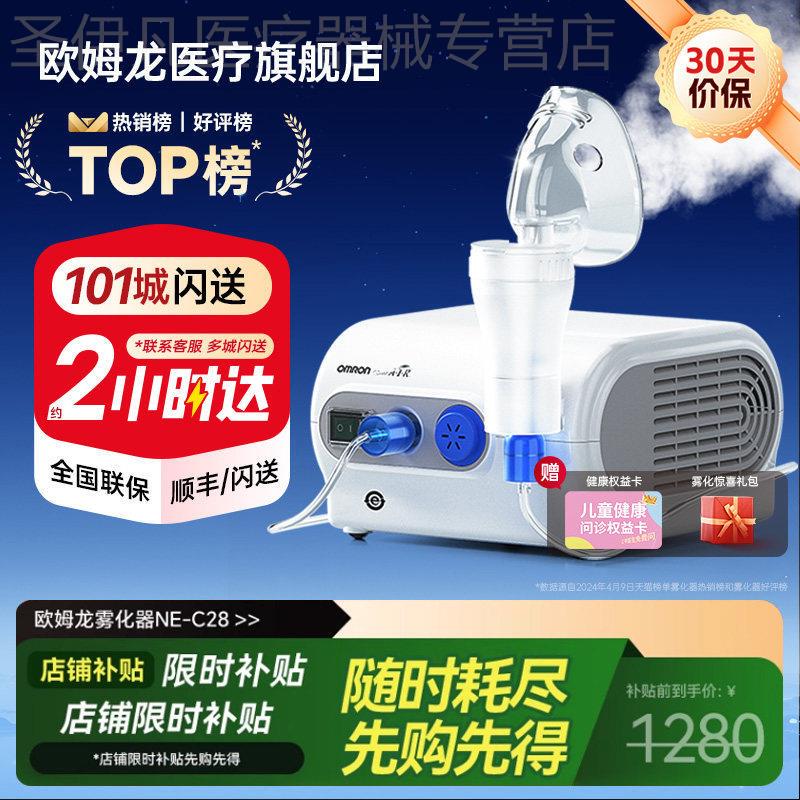 Omron Ne-C28 Grade Children's Household Nebulizer, Elderly Household Nebulizer, Infant and Toddler Compression Nebulizer Accessories