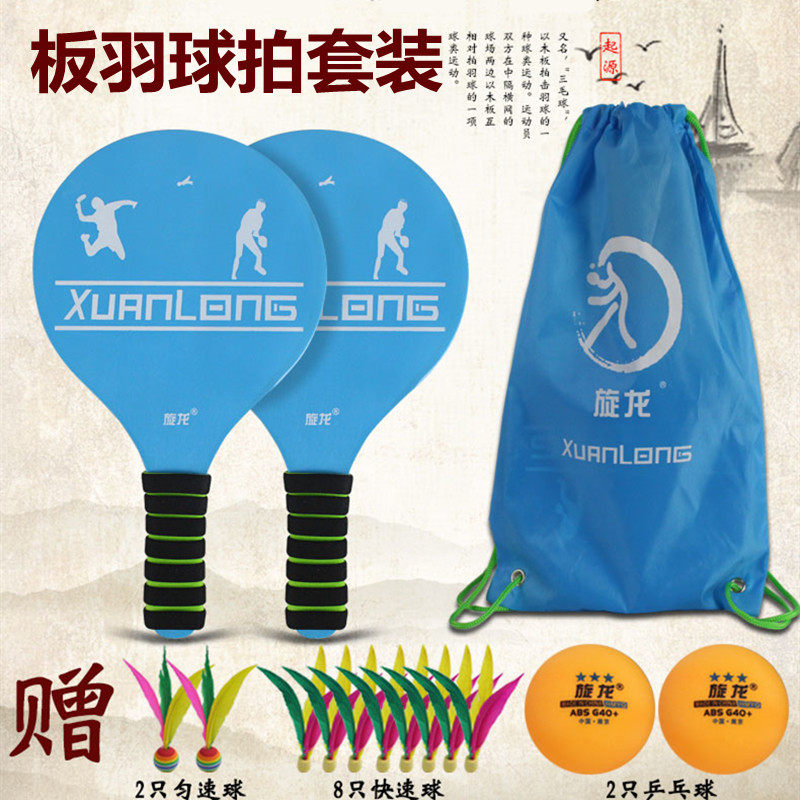 Board badminton racket Shuttlecock Racquet Children Professional Cricket Indoor Anti-Slip Thickening Plume Triple Wool Ball With Pat Suit