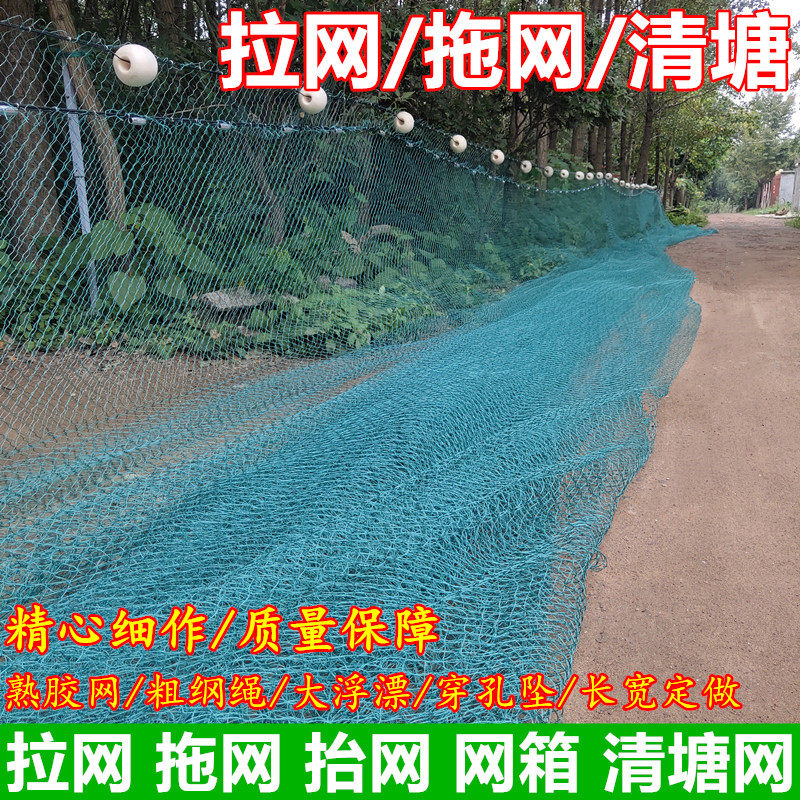Pull net trawling fishing net Qingtang fishing net scraping cage type lifting net moving fish pond anti-escape partition isolation net customization
