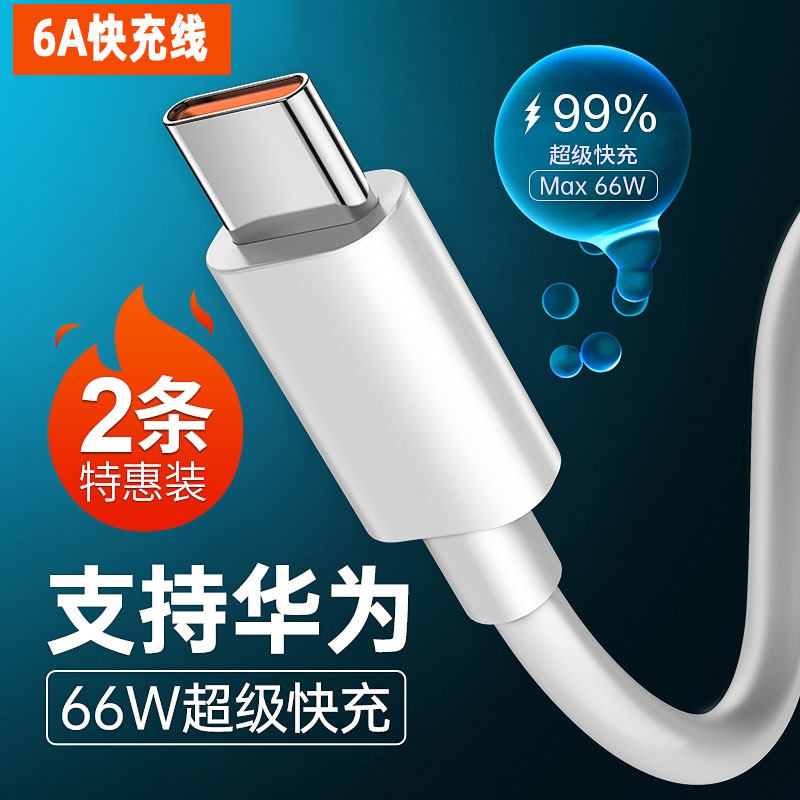Type-C6A super fast charging cable Android charging cable suitable for Huawei 66WOPPO5A Apple USB Xiaomi vivo Meizu Redmi Glory smartphone universal oval trapezoidal mouth