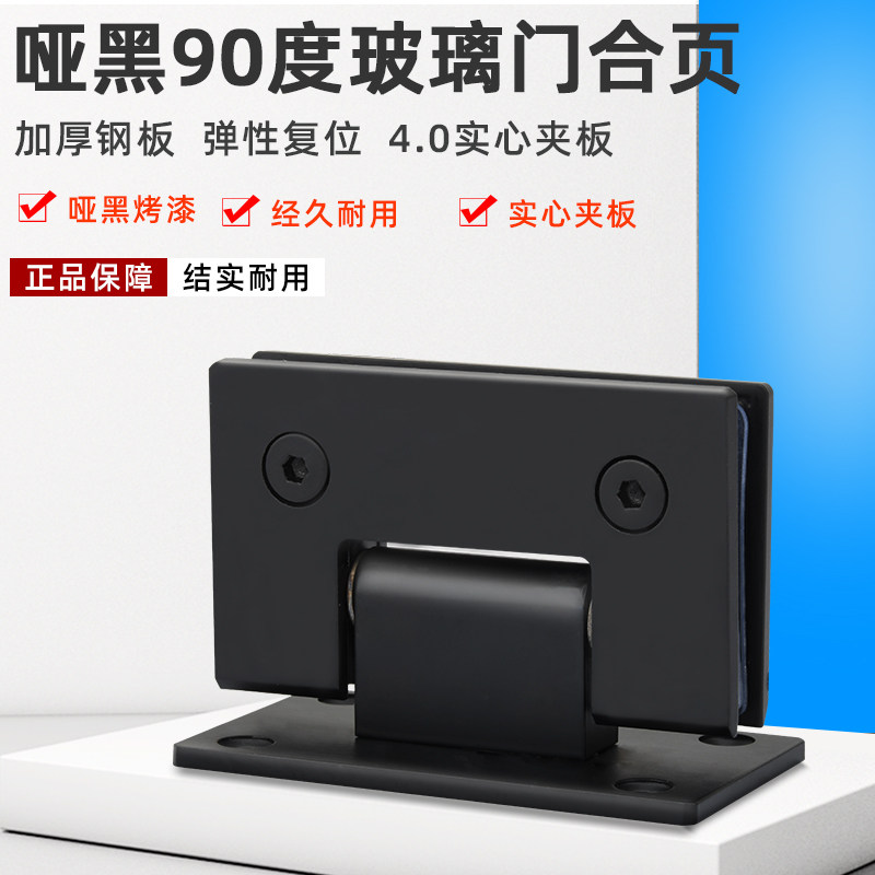Black 90 degree glass door bathroom clip stainless steel glass hinge bathroom door clip two-way hinge shower room folding - Taobao