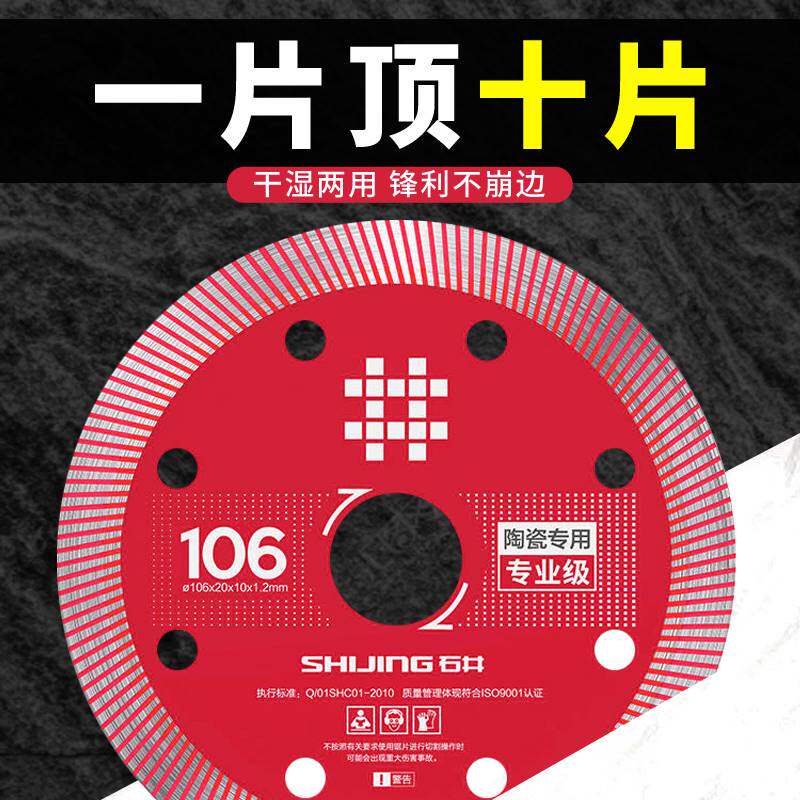 Ishii tile cutting piece marble vitrified tile cutting machine blade ultra-thin durable ceramic diamond saw blade