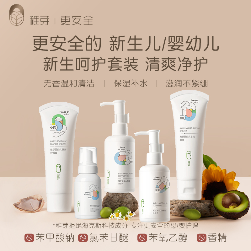 Young Sprout Baby Body Lotion Lotion Shampoo Shampoo Two-in-one Mousse Newborn Suit Skincare Suit Children Baby-Taobao