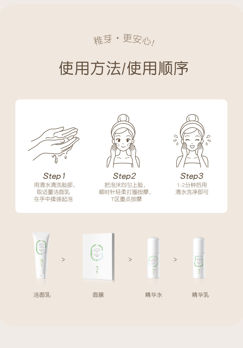 稚芽备孕洗面奶温润氨基酸表活洁面乳温润清洁保湿妇女专用护肤品 — 29