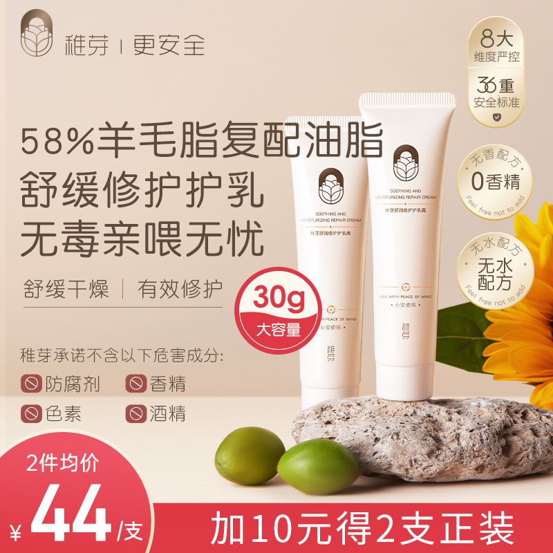 Young Sprout Goat Fat Cream Nipple Cream Quasi pregnant woman soothing anti-chapping and nourishing care goat hair fat 30g-Taobao