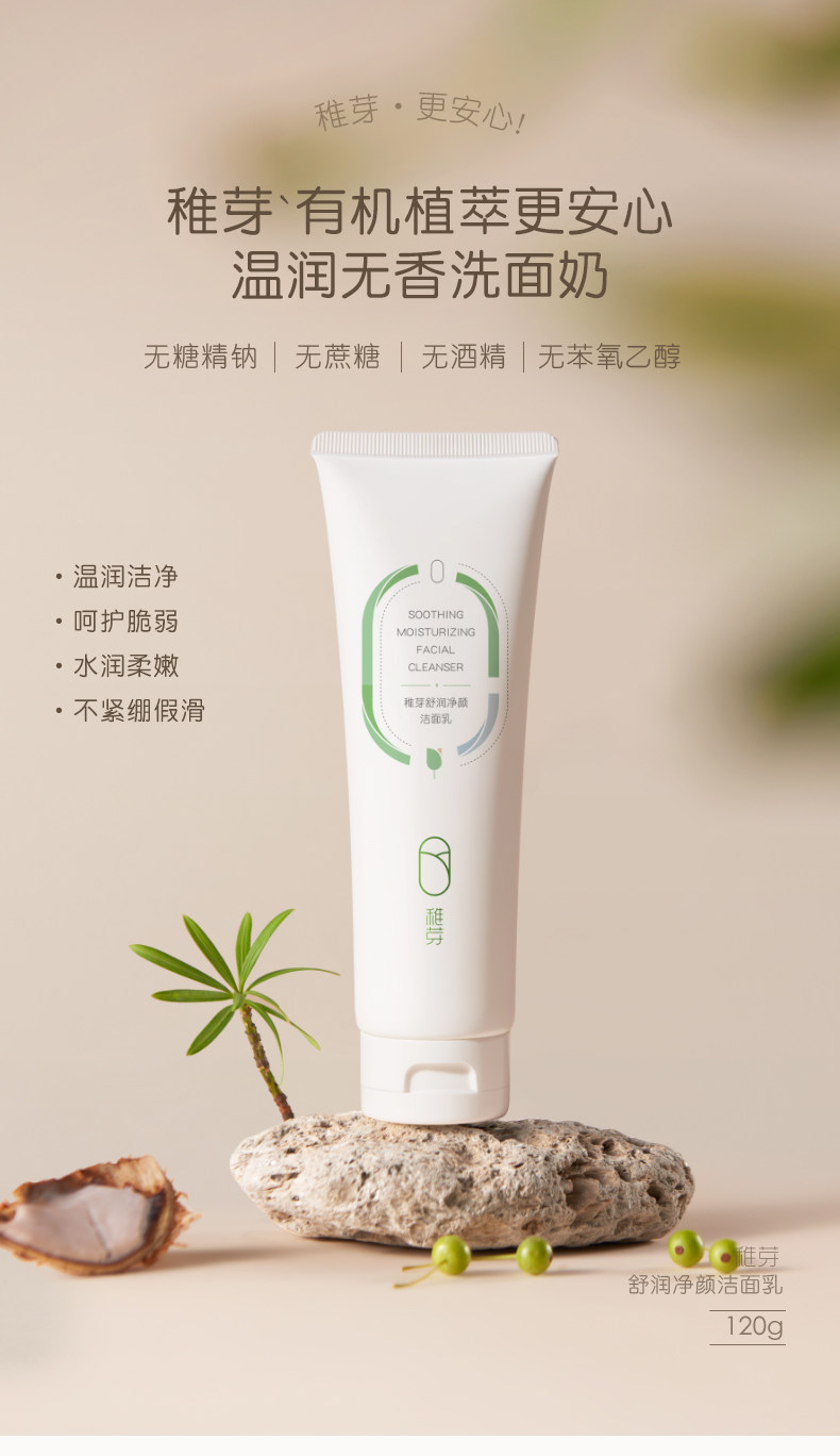 稚芽备孕洗面奶温润氨基酸表活洁面乳温润清洁保湿妇女专用护肤品 — 3