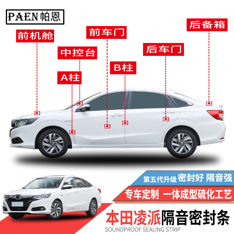 Applicable to Honda Lingpai New Lingpai special car sealing strip door sound insulation strip whole vehicle dust-proof rubber strip modification
