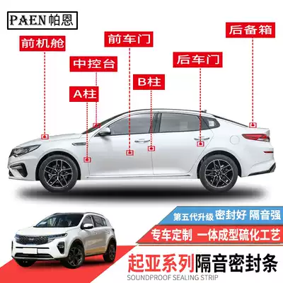 Adapting KIAK2 K3 K5 Kaixen Huanchi Freddy Yi running smart running KX3 car sealing strip sound insulation and dustproof