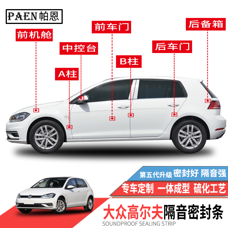 Suitable for Volkswagen Golf 6/7/8 Generation Sealing Strips, Special Soundproofing Strips for Car Doors, Full Car Dustproof Modification