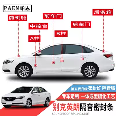 Applicable to new and old Buick yinglang sealing strip XT GT special car soundproof strip full car dust door modification