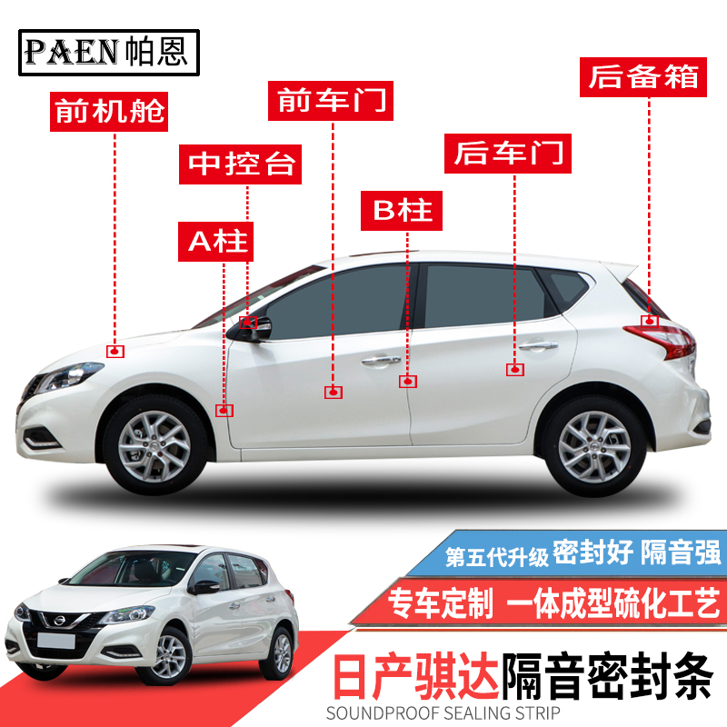 Applicable to Nissan's new and old Tiida sealing strip special soundproof strip for the whole car dustproof rubber strip mute noise reduction modification