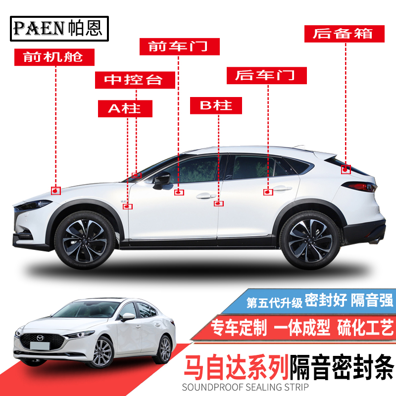 Adapted MazdaCX4 CX-4 sealing strip car special soundproof strip doors dust adhesive strip full car retrofit
