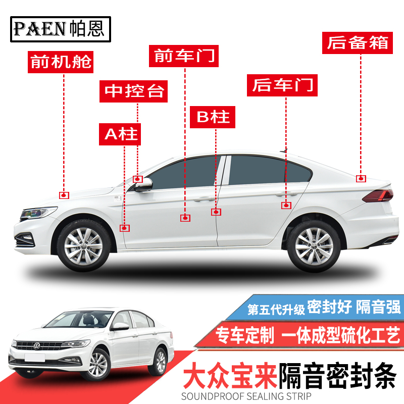 Apply Fox New Old Treasure to Seal Legends Doors Soundproofing Strips Full Car Dust-Proof Retrofitting Adhesive Strips