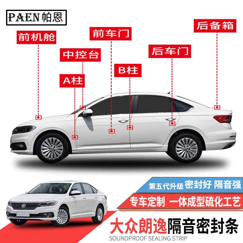 Applicable to Volkswagen's new and old Langyi PLUS seal strip special door sound insulation strip whole car dustproof waterproof rubber strip modification