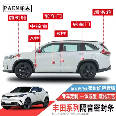 Adapting Toyota Highlander CHR Yize RAV4 Rong Fang Pradowland CRUISER car soundproof seal