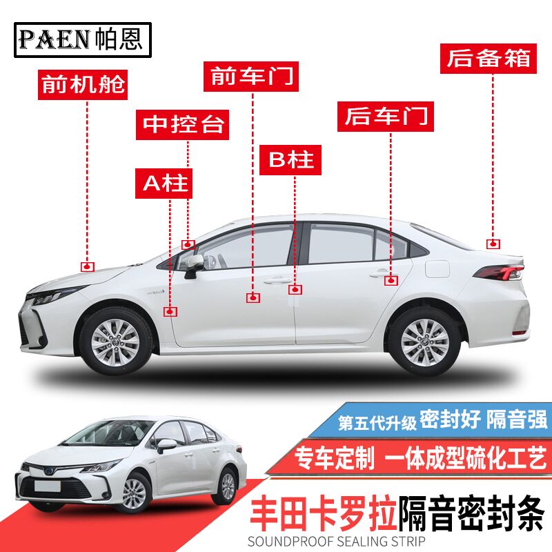 Suitable for new and old ToyotaCorolla sealing strip Door special sound insulation strip Whole car dustproof waterproof modified rubber strip