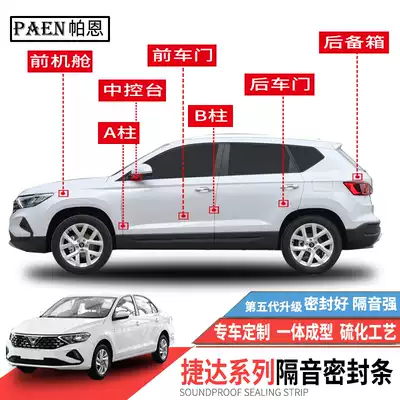 Adapted to Jetta VS5 VS7 sealing strip door special soundproof strip for the whole car dust-proof rubber strip mute noise reduction modification