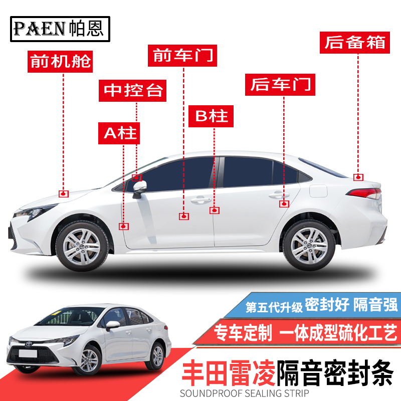 Apply the new Old Toyota Lei Ling Double engine sealing strip door special soundproof strip Full car anti-dust waterproof modified adhesive strip
