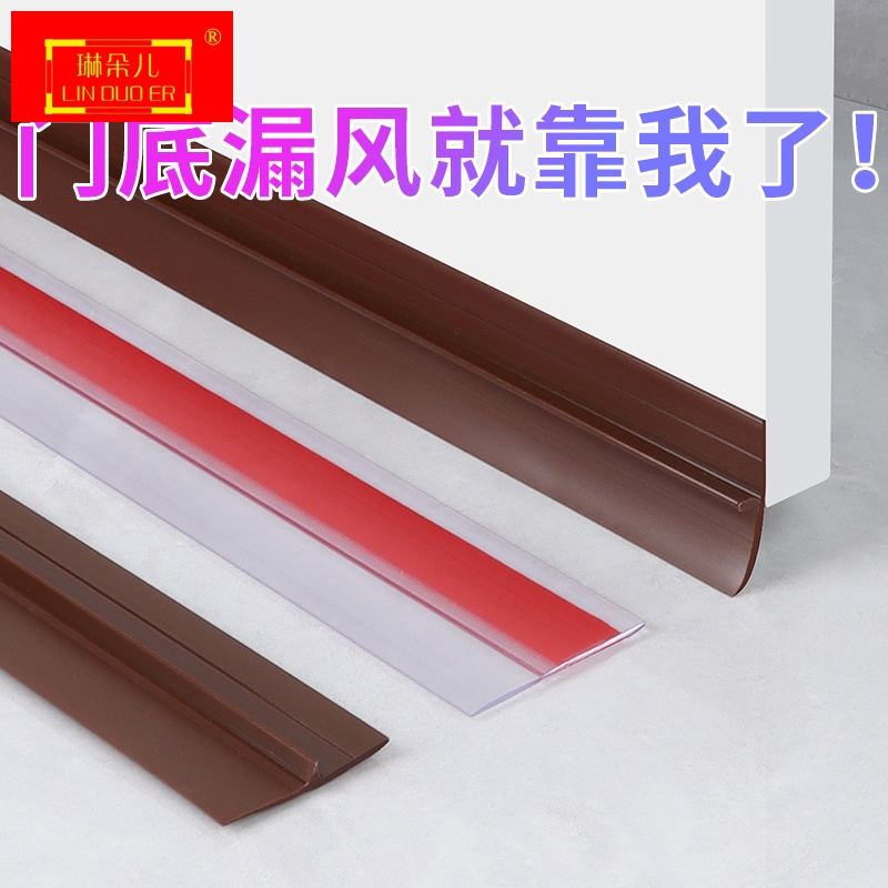 Summer anti-air conditioning air leakage bedroom door seam seal strip glass door dust-proof strip door bottom windshield soundproof warm doorstop