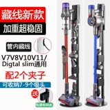 Применимый Dyson Vacuum Cleaner Can Can Grantable Strags Free Punching Stent V7V8V10V11 висячая рама Dyson