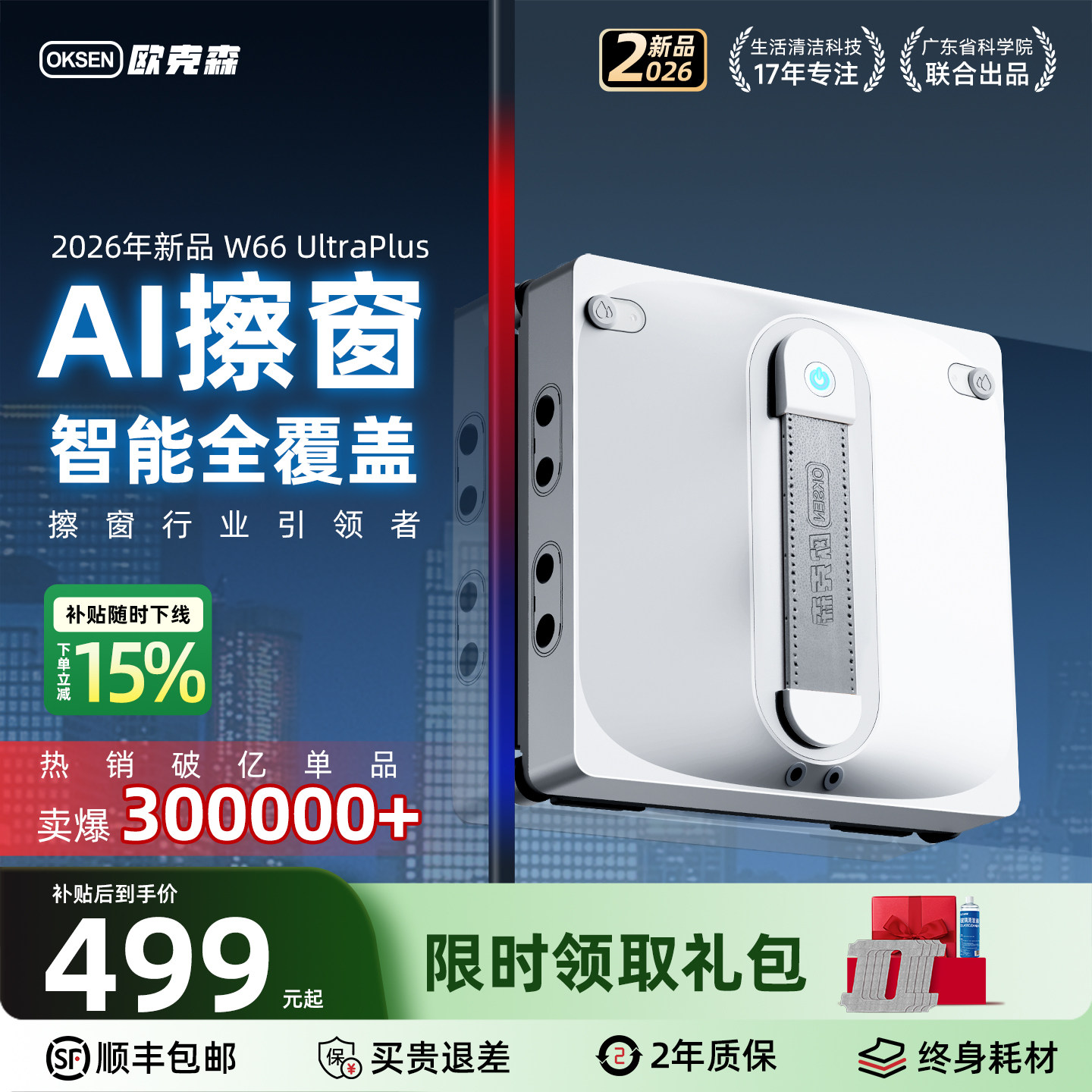 欧克森智能擦窗机器人 四喷家用高楼玻璃自动清洁机