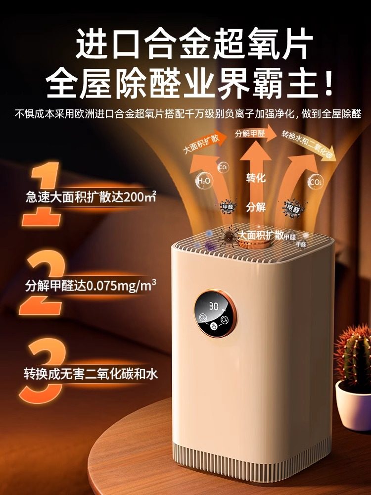 Oxen Air Purifier Removes Formaldehyde, Household Formaldehyde Remover, Negative Ion Sterilization and Disinfection, Pet Deodorizer and Odor Remover