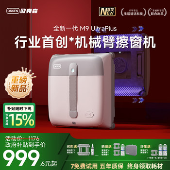 [New Year's Festival] Oksen Robotic Arm Window Cleaning Robot Electric Glass Cleaner Multifunctional Window Cleaner