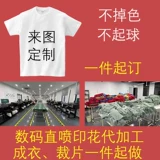 Chengyi Tieqi Digital Direct Sports Обработка короткая -печать печати