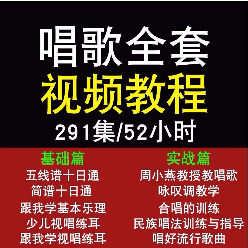 Learn to sing Video tutorial Vocal teaching k-song training Vocal skills Breath zero-based introduction Online course