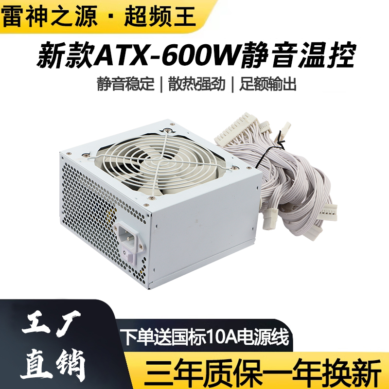 New Thor's Source Pure White Atx-950W850W750W650W600W Silent Host Computer Case Power Supply