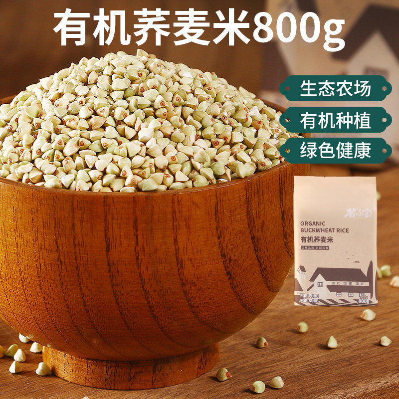 2021 New Grain Valley Xiaobao Northeast Organic Buckwheat Rice 800g Vacuum Packed Five Grains Multigrain Triangular Wheat New Rice