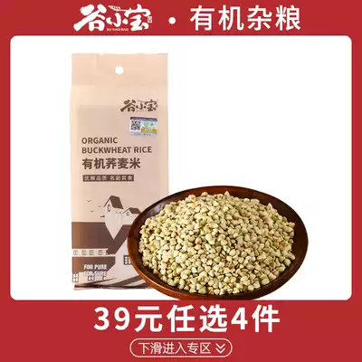 Gu Xiaobao Organic Buckwheat Rice 350g Grain Natural Planting 2020 New Joe Wheat Ren