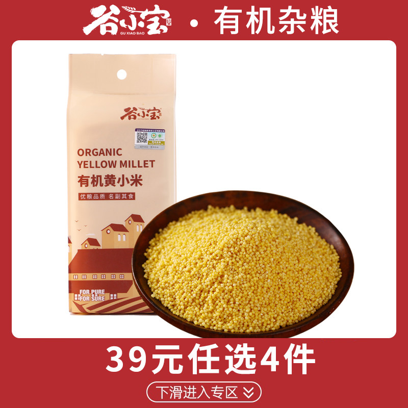 Gu Xiaobao Organic Yellow Xiaomi 350g Five cereals Cereals Northeast Chaoyang Huang Millet Vice Food Congee Breakfast Porridge yellow millet
