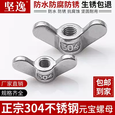 304 stainless steel butterfly nut butterfly hand screw nut sheep horn ingot nut M3M4M5M6M8M10M12